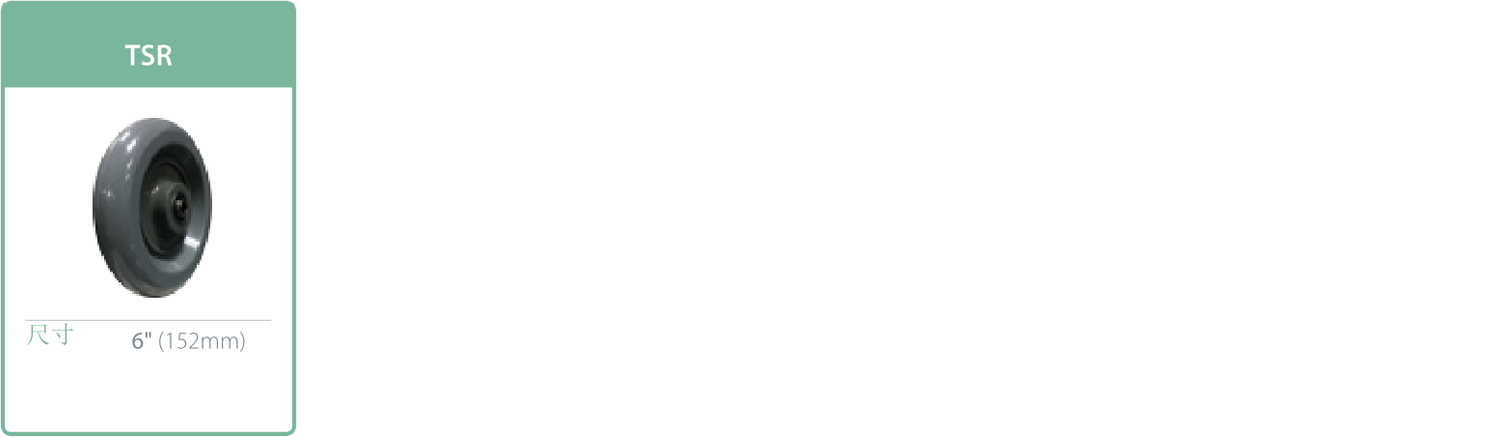 选择轮子